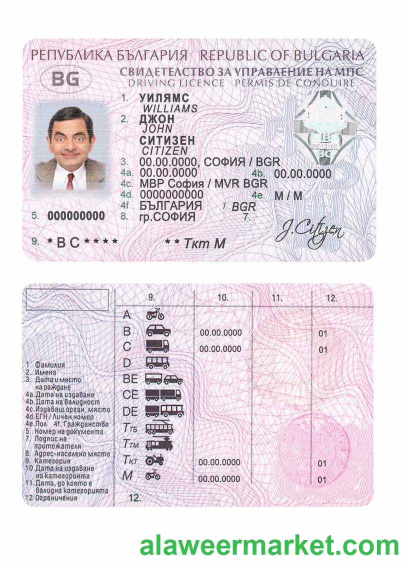 Bulgaria driving license